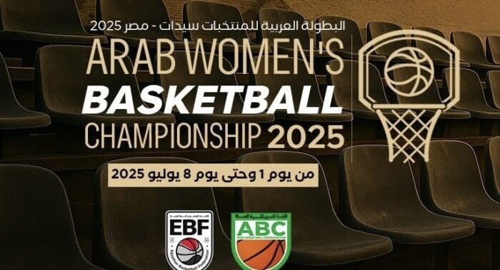 بطولة السيدات العربية لكرة السلة 2025: مصر تحتضن التنافس الرياضي