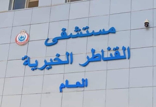 إضافة مستشفى القناطر الخيرية لمبادرة تقليل قوائم انتظار جراحات الأوعية الدموية