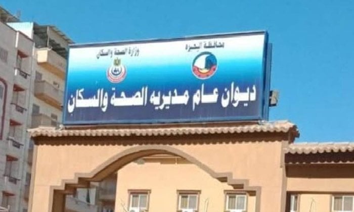 استثمار 9 ملايين جنيه في تحديث المعدات الطبية لمستشفيات البحيرة