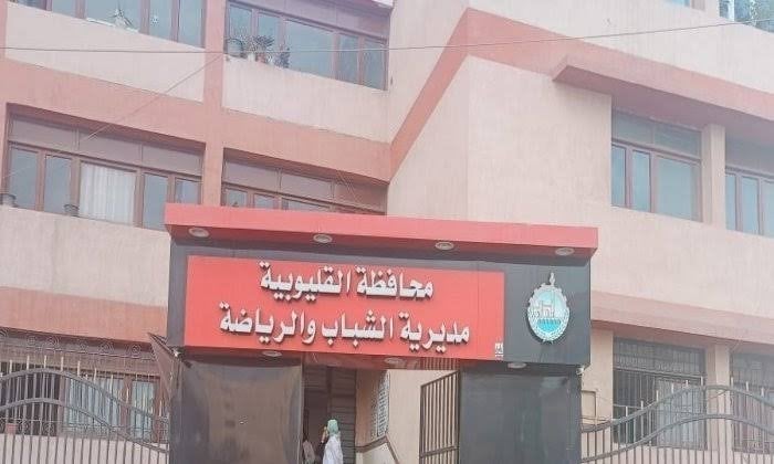 برامج صيفية مبتكرة لتعزيز نشاط مراكز الشباب بالقليوبية