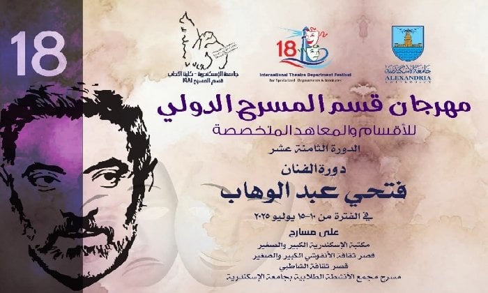 تحضيرات مهرجان المسرح الدولي الـ18 برئاسة الفنان فتحي عبد الوهاب