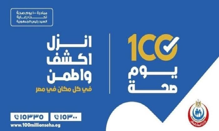 ثالث سنوات الصحة: حملة 100 يوم تنطلق من الأقصر