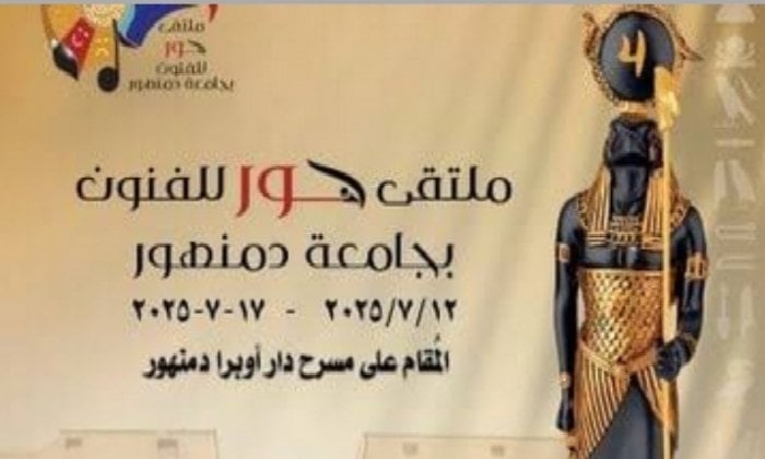 غدًا.. دمنهور تُطلق معرض الكتاب ضمن ملتقى الفنون حور