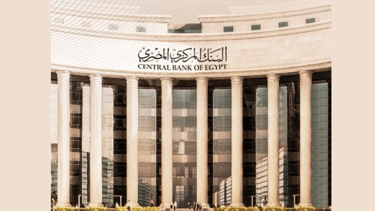 البنك المركزي المصري يوضح أسباب خفض الفائدة 2% ويؤكد استمرار تراجع التضخم وتعافي النمو الاقتصادي 5 البنك المركزي المصري يوضح أسباب خفض الفائدة 2% ويؤكد استمرار تراجع التضخم وتعافي النمو الاقتصادي