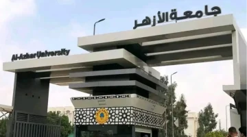 الأزهر يفتح باب التحويل بين الكليات للعام الجامعي