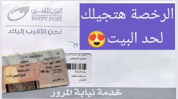 تجديد رخصة القيادة ورخصة السيارة أونلاين