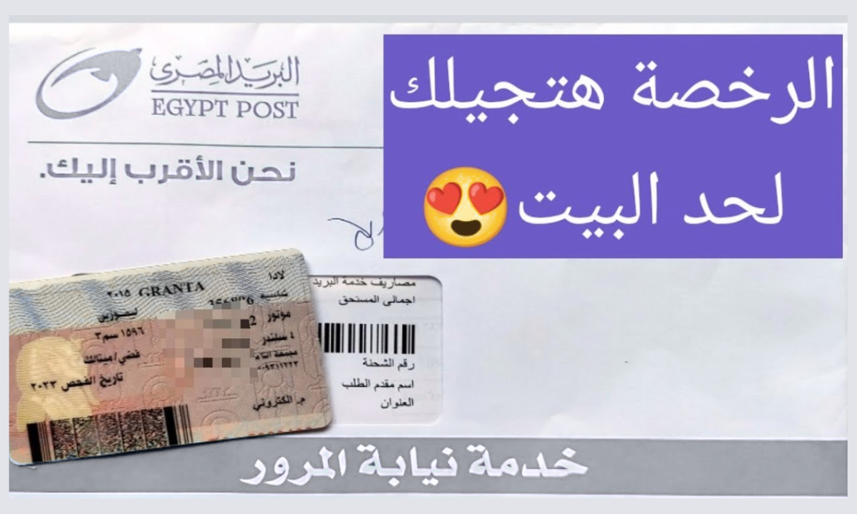 تجديد رخصة القيادة ورخصة السيارة أونلاين عبر بوابة مصر الرقمية بخطوات سهلة وبسيطة 5 تجديد رخصة القيادة ورخصة السيارة أونلاين عبر بوابة مصر الرقمية بخطوات سهلة وبسيطة