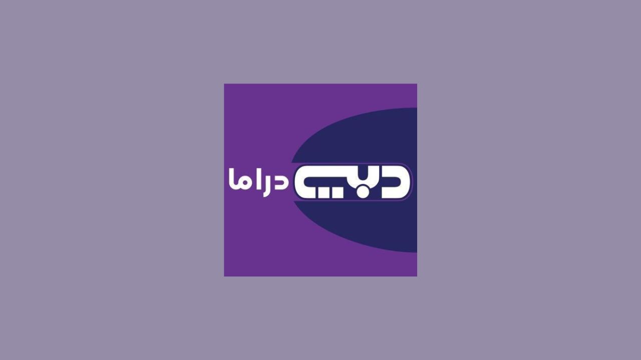 لعرض المسلسلات بأنواعها .. تردد قناة دبي دراما 2025 عبر النايل سات وعربسات بجودة فائقة 5 لعرض المسلسلات بأنواعها .. تردد قناة دبي دراما 2025 عبر النايل سات وعربسات بجودة فائقة