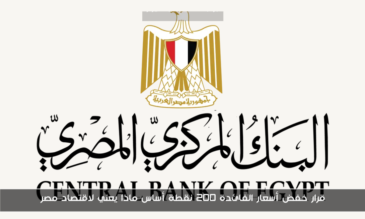 خفض الفائدة 2% ينعكس على شهادات الادخار ببنكي الأهلي ومصر