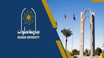 خطوات التسجيل الإلكتروني للكشف الطبي في جامعة حلوان