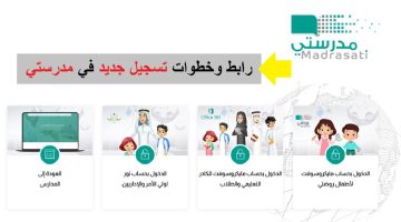خطوات التسجيل في منصة مدرستي