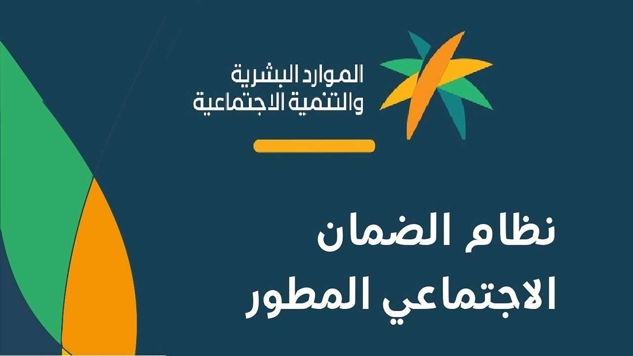 وزارة الموارد البشرية السعودية تعلن خطوات التقديم على الضمان الاجتماعي المطور إلكترونياً للفئات المستحقة