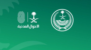 خطوات حجز موعد في الأحوال المدنية السعودية عبر أبشر