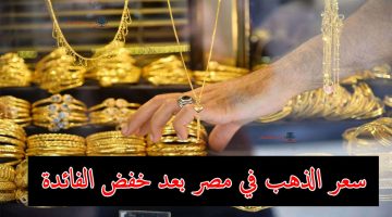 سعر الذهب في مصر 1