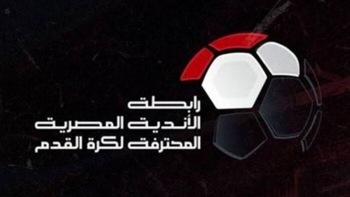 عقوبات الجولة الأولى: الزمالك يتلقى غرامة من رابطة الأندية