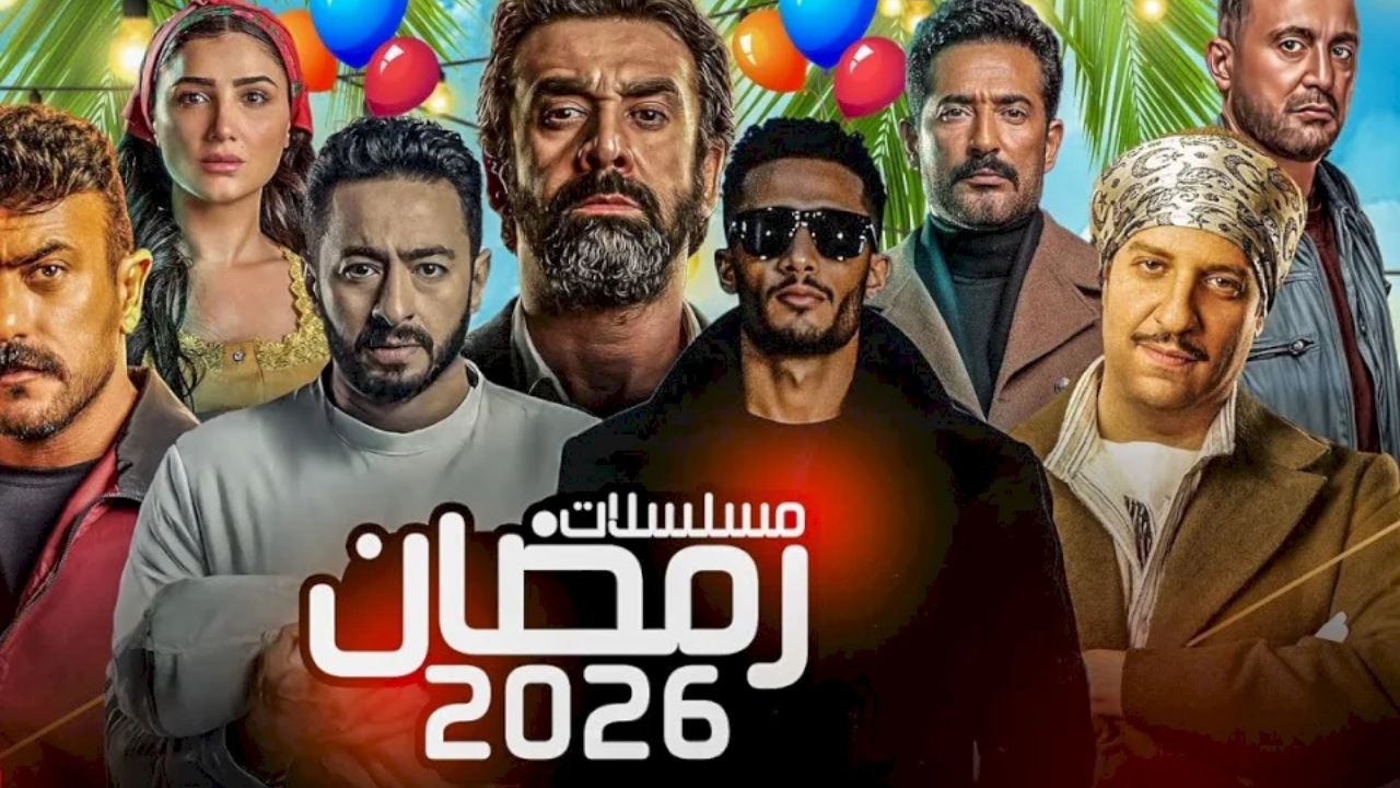 سباق رمضان 2026 قائمة أولية تكشف عودة نجوم الدراما بأعمال متنوعة ومفاجآت جديدة 5 سباق رمضان 2026 قائمة أولية تكشف عودة نجوم الدراما بأعمال متنوعة ومفاجآت جديدة