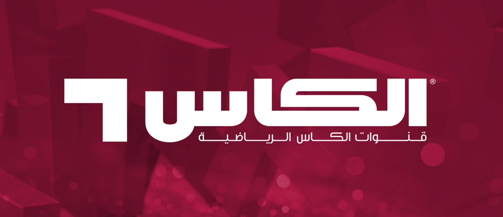 لعشاق الساحرة المستديرة .. اضبط تردد قناة الكأس الرياضية 2025 نايل سات وعربسات بجودة عالية 5 لعشاق الساحرة المستديرة .. اضبط تردد قناة الكأس الرياضية 2025 نايل سات وعربسات بجودة عالية