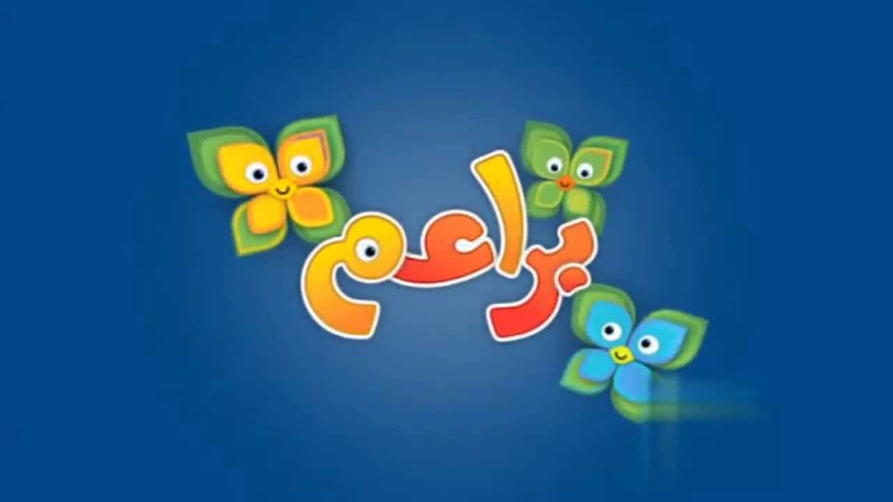 لمتعة الصغار .. استقبل تردد قناة براعم 2025 على نايل سات وعربسات المخصصة لعرض برامج الأطفال 5 لمتعة الصغار .. استقبل تردد قناة براعم 2025 على نايل سات وعربسات المخصصة لعرض برامج الأطفال
