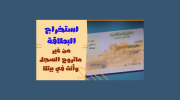 كيفية تجديد بطاقة الرقم القومي عبر بوابة مصر الرقمية