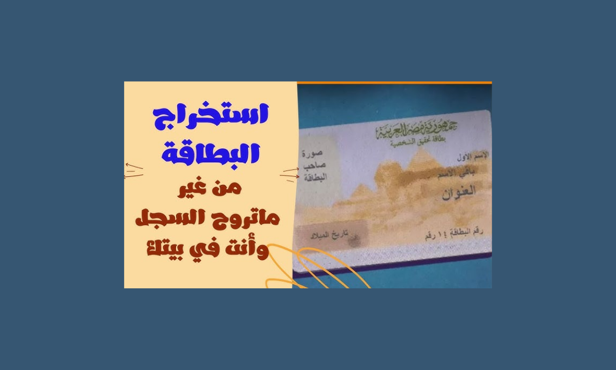 الداخلية تتيح تجديد بطاقة الرقم القومي أونلاين عبر بوابة مصر الرقمية 5 الداخلية تتيح تجديد بطاقة الرقم القومي أونلاين عبر بوابة مصر الرقمية