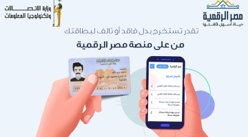 كيفية تحديث بيانات بطاقة الرقم القومي أونلاين