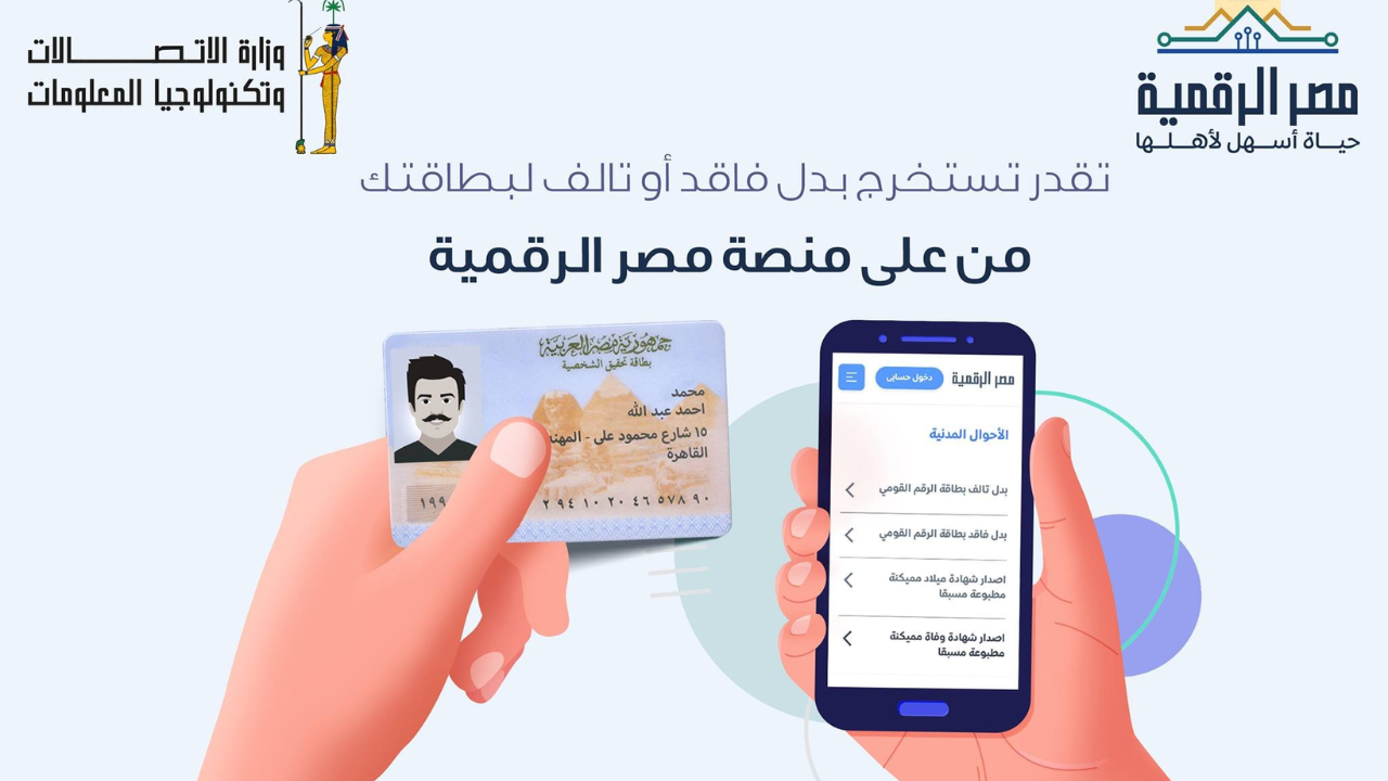 للمواطنين.. خطوات تحديث بطاقة الرقم القومي أونلاين 2025 ورسوم الاستلام 5 للمواطنين.. خطوات تحديث بطاقة الرقم القومي أونلاين 2025 ورسوم الاستلام