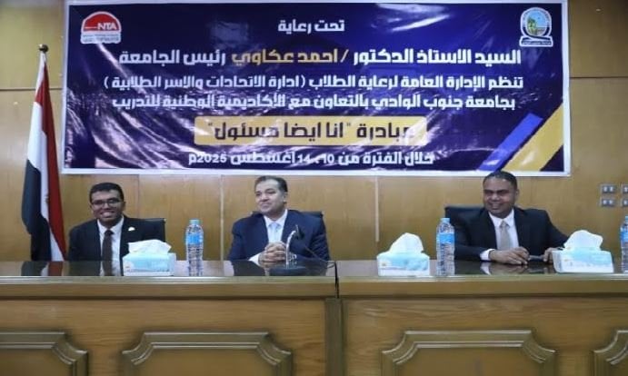 مبادرة “أنا أيضا مسؤول” تنطلق في جامعة جنوب الوادي لتعزيز الوعي المجتمعي