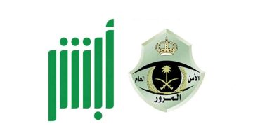 منصة أبشر الإلكترونية
