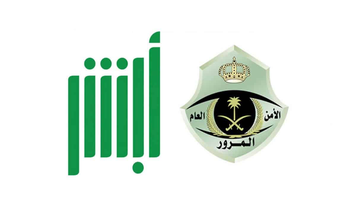 المرور يوضح 8 خطوات سهلة لنقل اللوحات عبر منصة أبشر الإلكترونية 5 المرور يوضح 8 خطوات سهلة لنقل اللوحات عبر منصة أبشر الإلكترونية