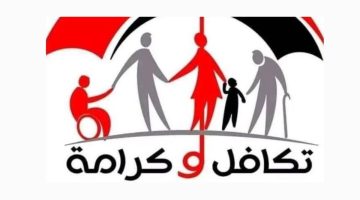 موعد صرف معاش تكافل وكرامة لشهر سبتمبر 2025