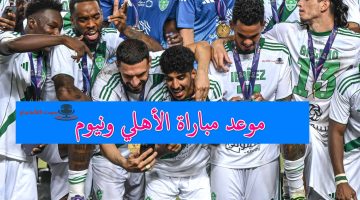 موعد مباراة الاهلي ونيوم