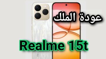 هاتف Realme 15T