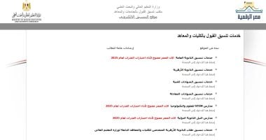 غدًا الفرصة الأخيرة لتقليص الاغتراب لطلاب المرحلة الثالثة في التنسيق