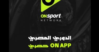 اكتشف محتوى تطبيق ON APP الذي يلبي احتياجات المشجع المصري الحديث