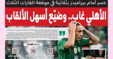 بيراميدز يتصدر حديث الصحف السعودية بعد إخفاق الأهلي في الألقاب