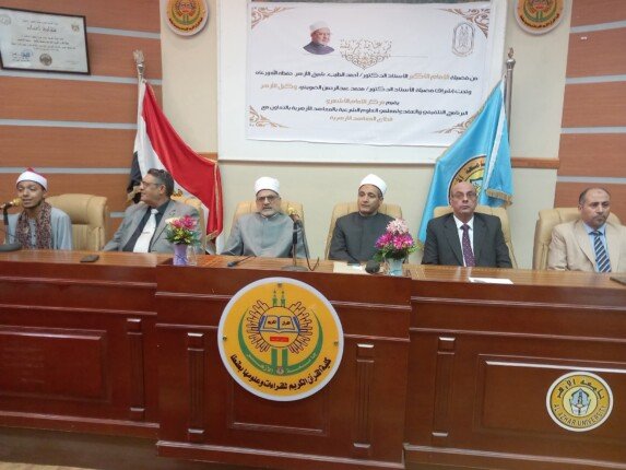 احتفال كلية القرآن الكريم بطنطا بمناسبة المولد النبوي