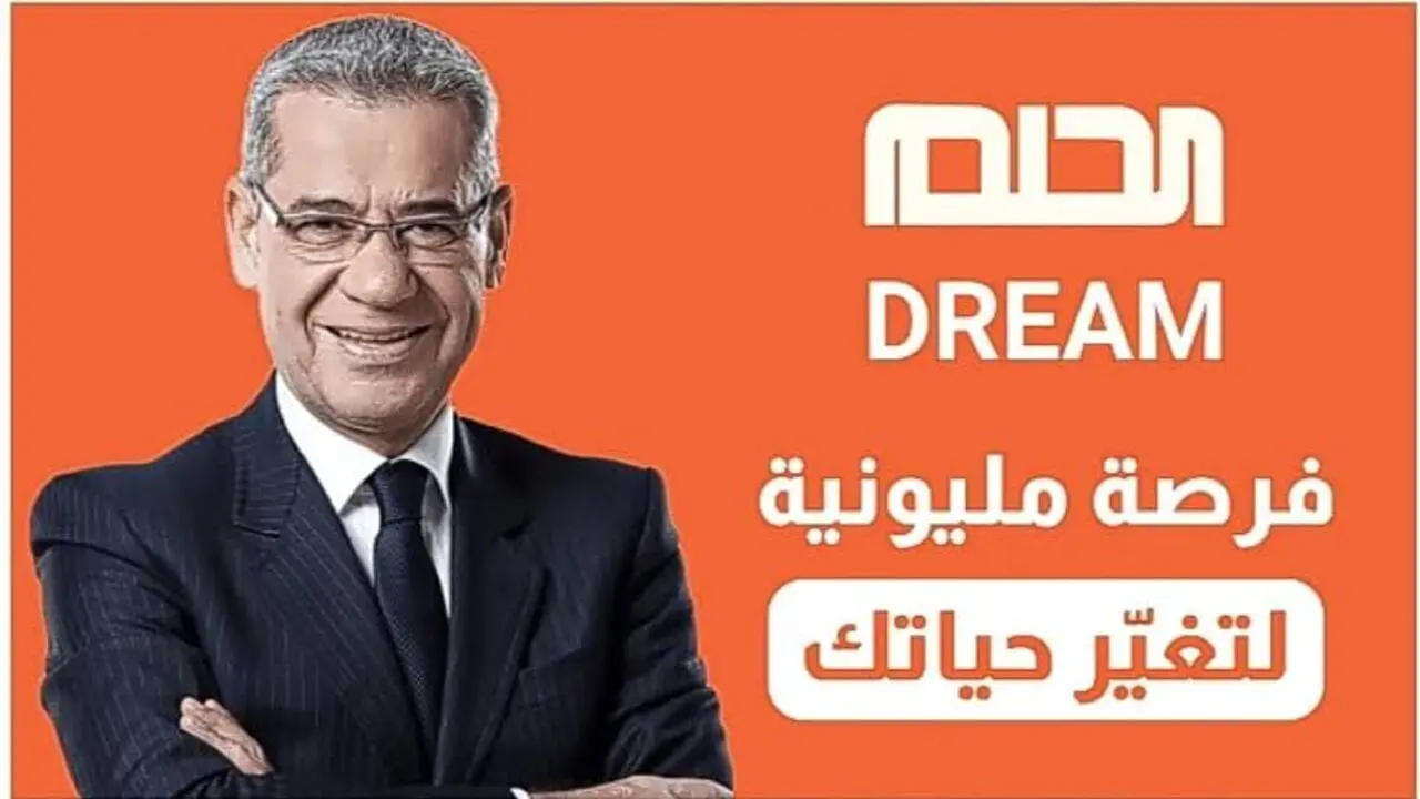 احلم وحقق حلمك.. خطوات الاشتراك في مسابقة الحلم وفرصتك للفوز بمليون دولار 5 احلم وحقق حلمك.. خطوات الاشتراك في مسابقة الحلم وفرصتك للفوز بمليون دولار