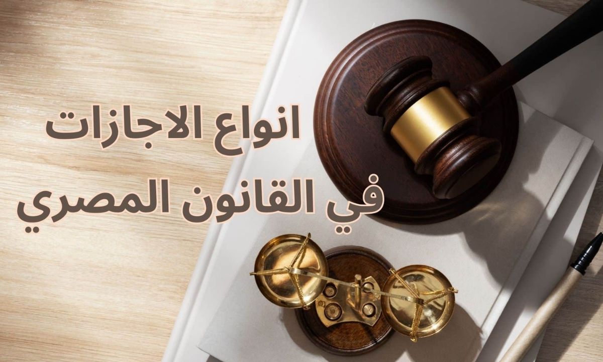 قانون العمل الجديد يدخل حيز التنفيذ.. تفاصيل الإجازات السنوية والعارضة والمرضية وامتيازات خاصة لفئات محددة