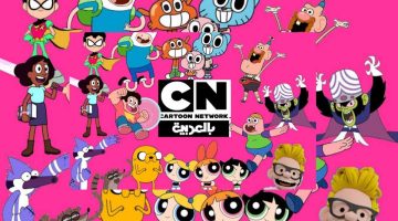 التردد الجديد لقناة كرتون نتورك بالعربية 2025