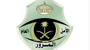 المرور السعودي