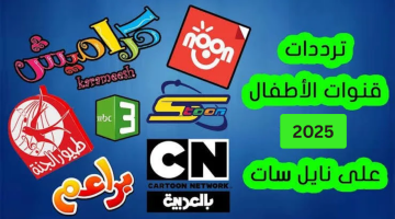 تردد قنوات الأطفال 2025 الجديد