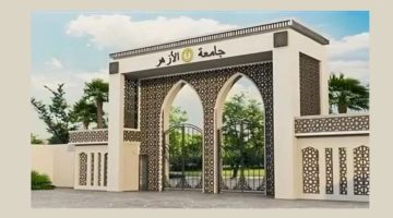 خطوات التسجيل الإلكتروني جامعة الأزهر 2025