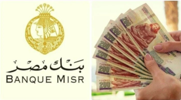 شهادات ادخار في بنك مصر