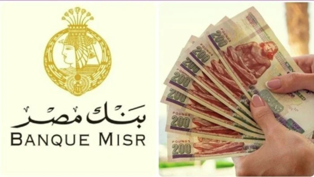 أعلى شهادات ادخار من بنك مصر بعد تعديل أسعار الفائدة