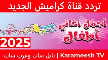 كراميش