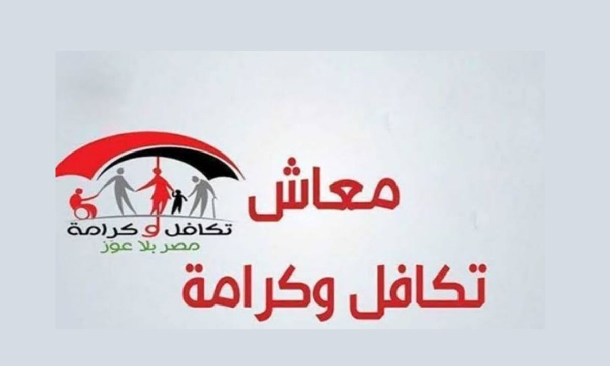 اعرف كيف تستعلم عن معاش تكافل وكرامة لشهر سبتمبر 2025 بسهولة 5 اعرف كيف تستعلم عن معاش تكافل وكرامة لشهر سبتمبر 2025 بسهولة