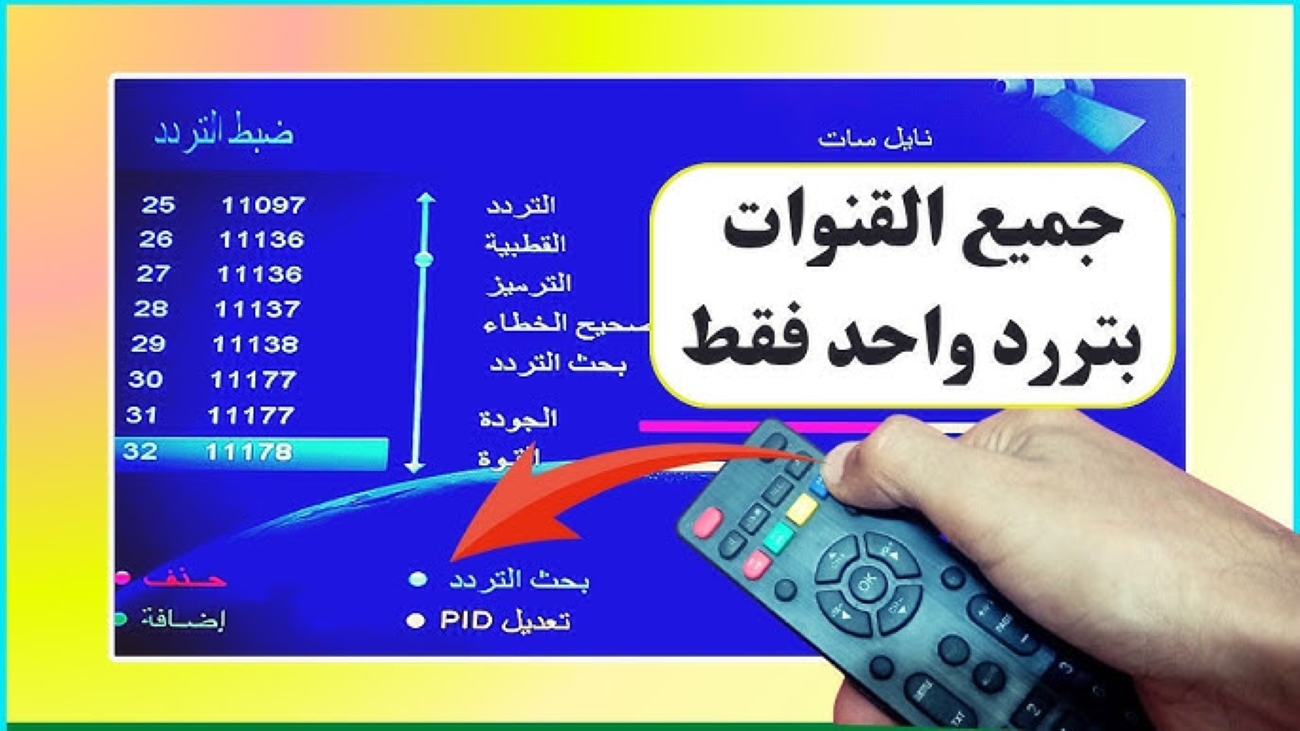 نايل سات.. تردد شبكي قوي يفتحلك كل القنوات الجديدة بجودة صورة أوضح 5 نايل سات.. تردد شبكي قوي يفتحلك كل القنوات الجديدة بجودة صورة أوضح
