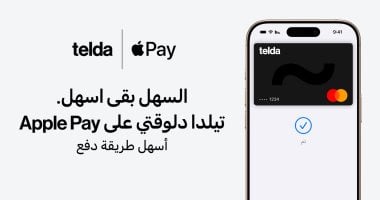 آبل تطلق خدمة الدفع الإلكتروني Pay Apple في مصر لتسهيل المعاملات المالية 1 آبل تطلق خدمة الدفع الإلكتروني Pay Apple في مصر لتسهيل المعاملات المالية